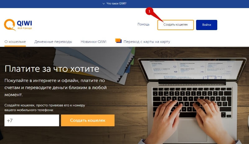 завести киви кошелек через интернет