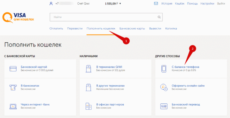 Пополнить телефон с киви кошелька через смс