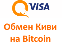 обмен киви на биткоин