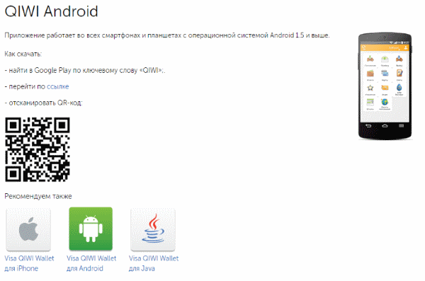 кошелек qiwi скачать на андроид на официальном сайте