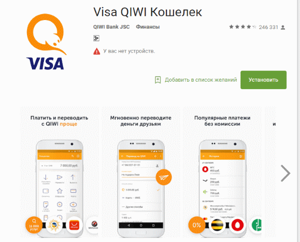 приложение qiwi visa wallet в play market