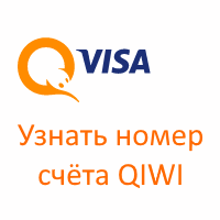 Как проверить статус платежа в QIWI