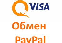 обмен paypal на qiwi