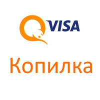 Копилка Киви - новый сервис для накопления от Qiwi Visa Wallet