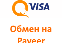 обмен на payeer