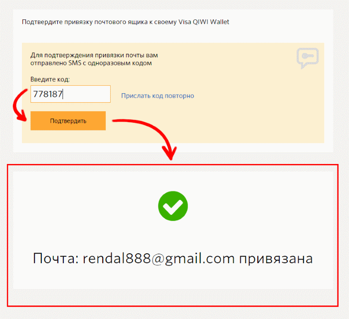 Подтвердить почту сбербанк. Почта киви кошелька. Электронная почта киви кошелька. Как привязать электронную почту в АТИ. Электронный адрес киви кошелька.