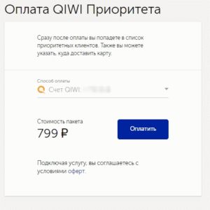 Карта qiwi приоритет