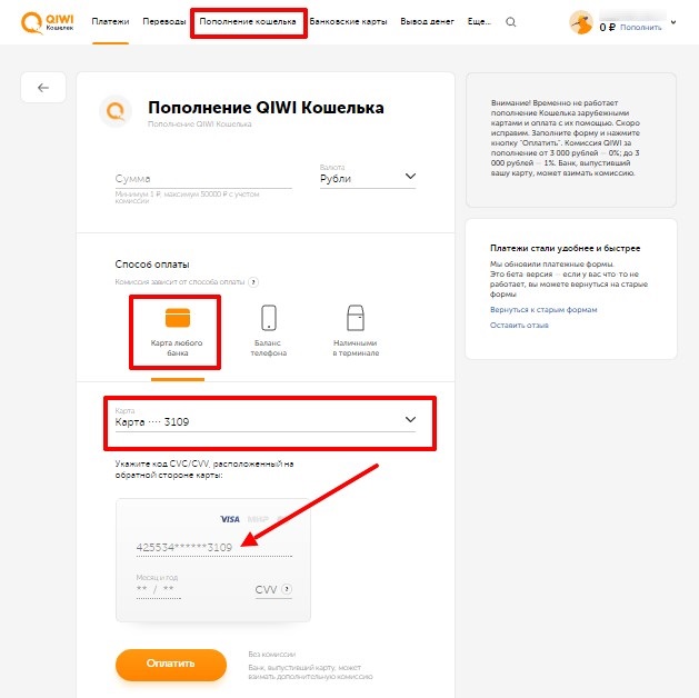 Карта qiwi пополнение