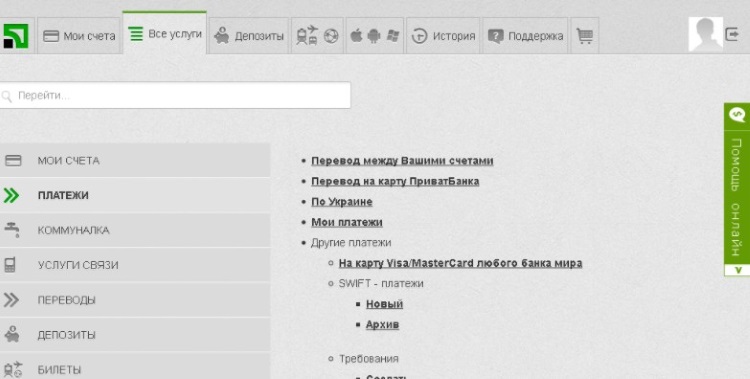 перевод в интернет-банке Приват
