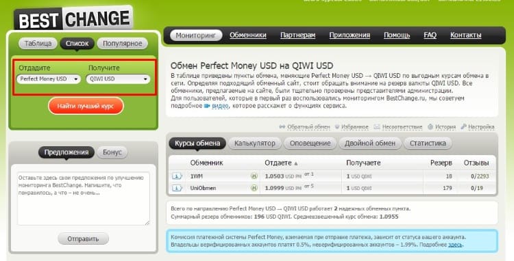 перевод Perfect Money в Qiwi